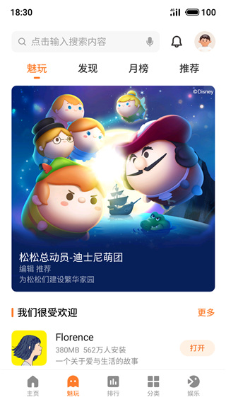 魅族游戏中心app截图1
