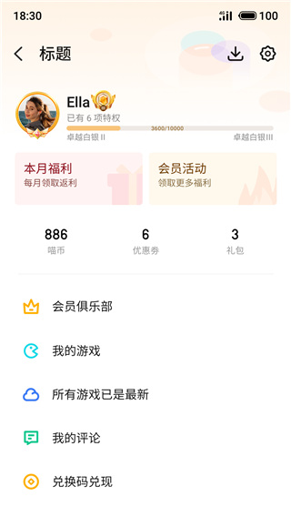 魅族游戏中心app截图5