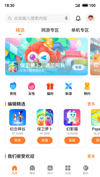 魅族游戏中心app截图4
