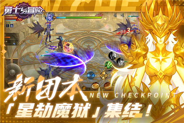 勇士与冒险官服截图2
