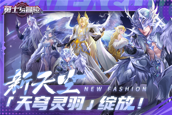 勇士与冒险官服截图3
