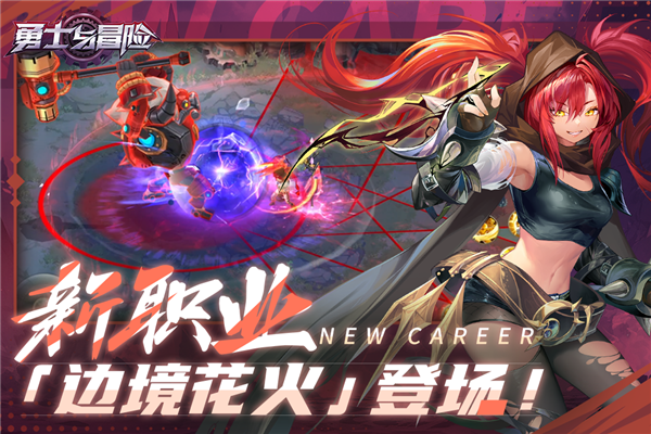 勇士与冒险官服截图5