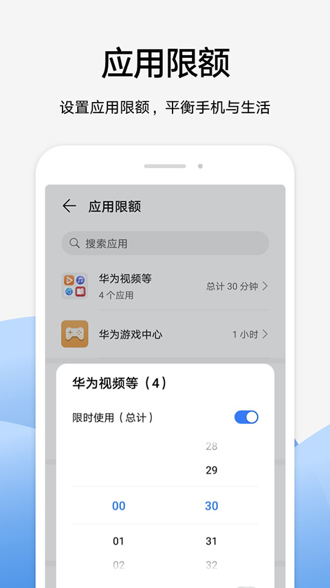 华为家长助手app截图1