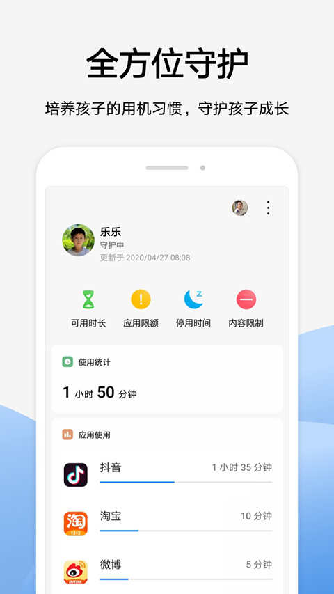 华为家长助手app截图2