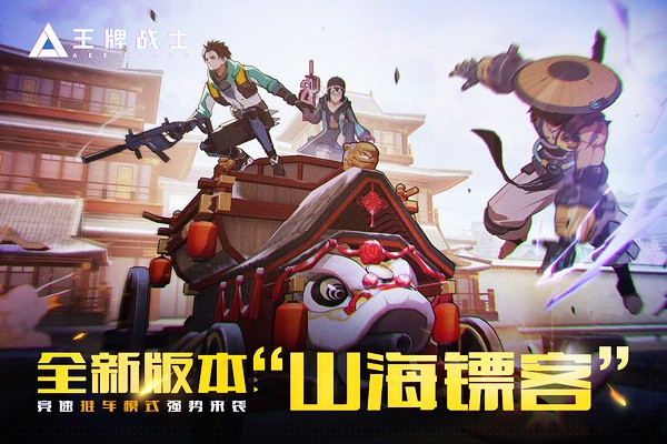 王牌战士华为渠道服截图1