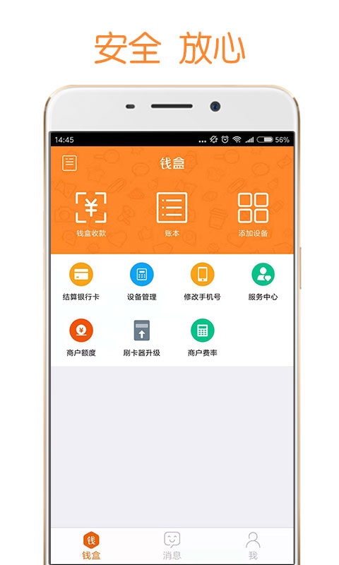 钱盒商户通app官方版截图4