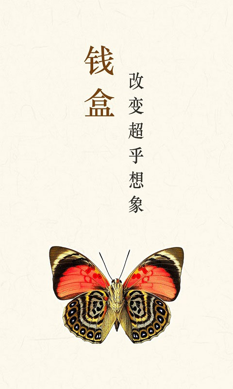 钱盒商户通app官方版截图2