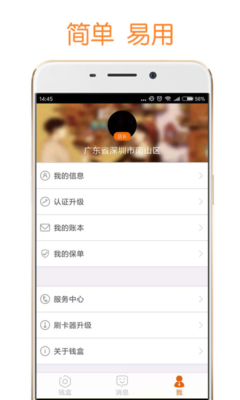钱盒商户通app官方版截图5
