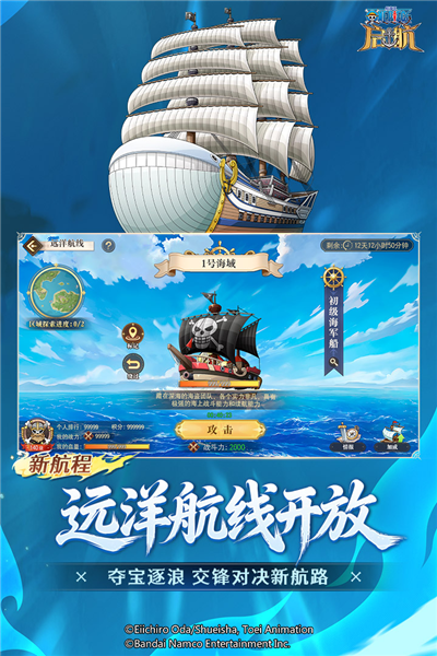航海王启航果盘版截图5