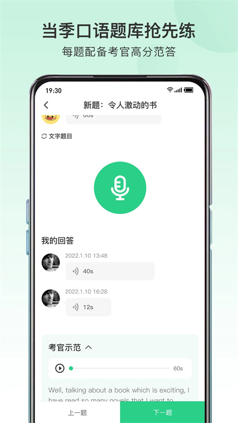 趴趴雅思app截图3