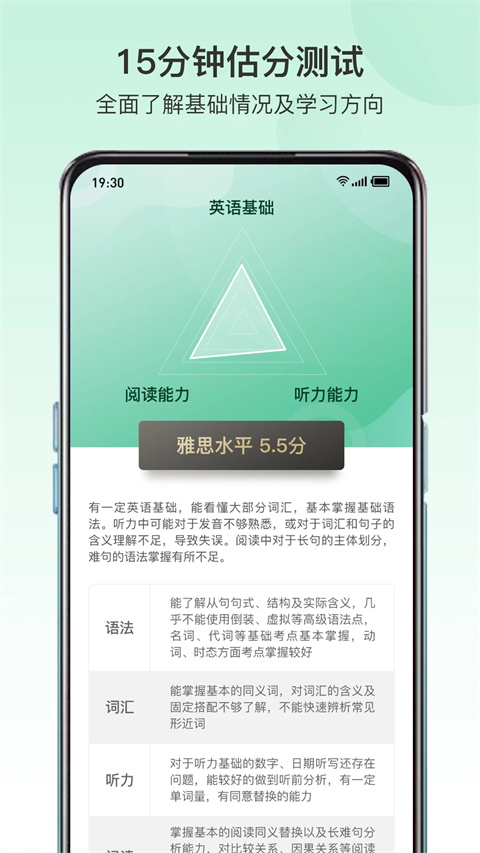 趴趴雅思app截图4