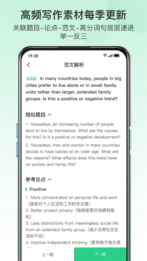 趴趴雅思app截图5