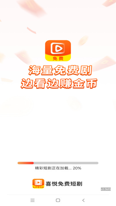 喜悦免费短剧截图1