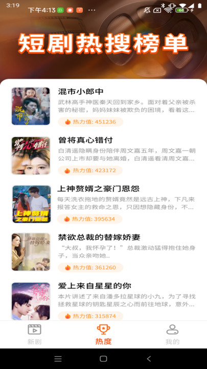 喜悦免费短剧截图3