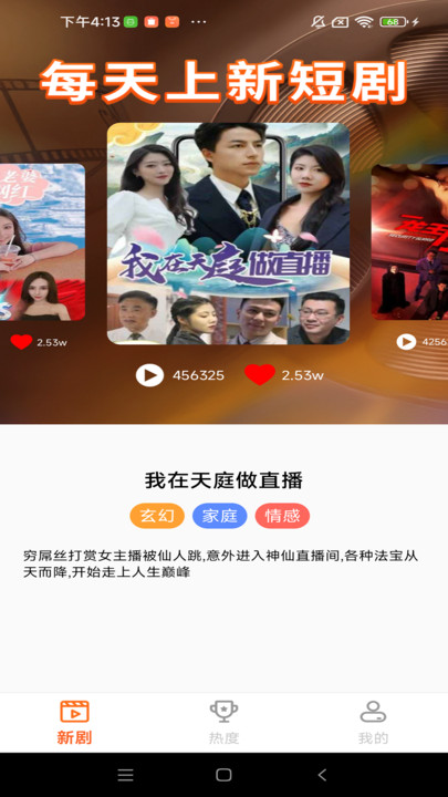 喜悦免费短剧截图2