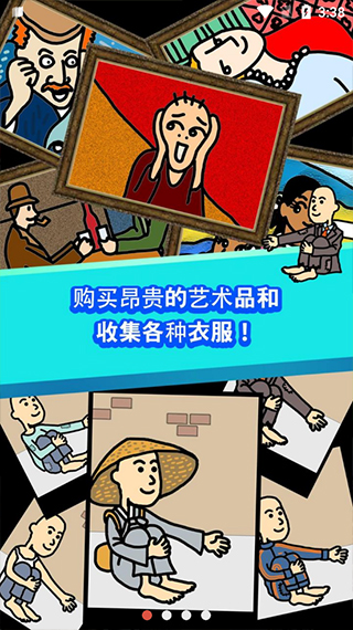 养乞丐中文版免费手机版截图4
