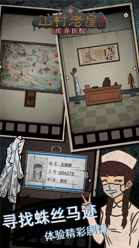 山村老屋2之废弃医院小游戏截图5