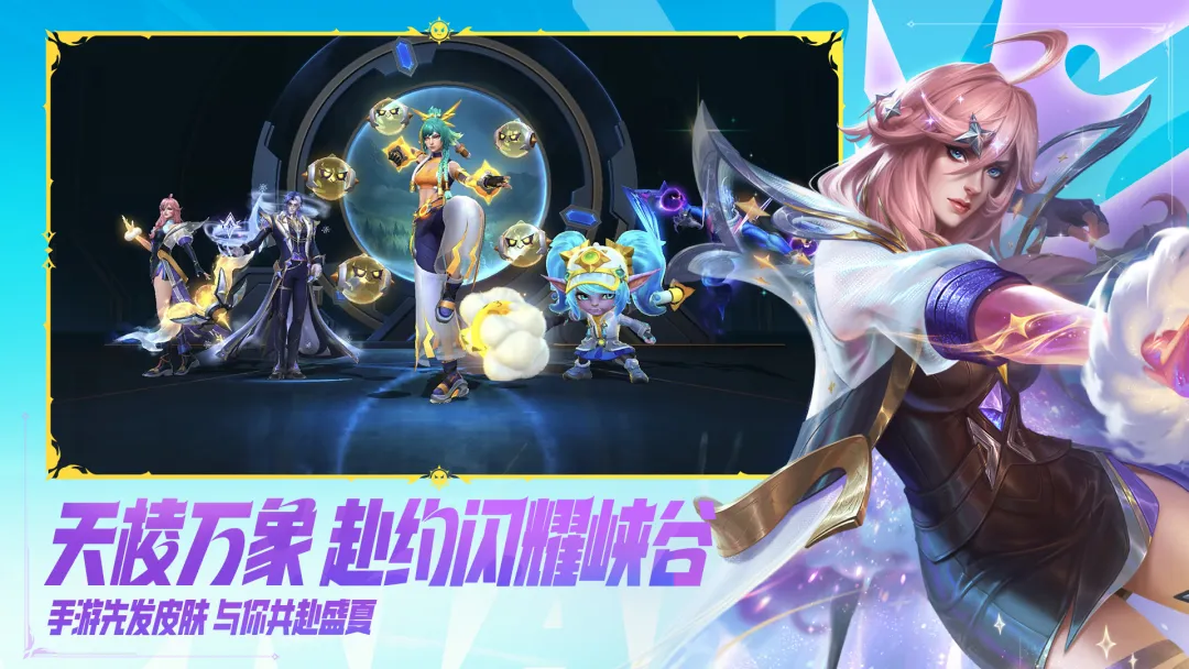 英雄联盟手游截图3