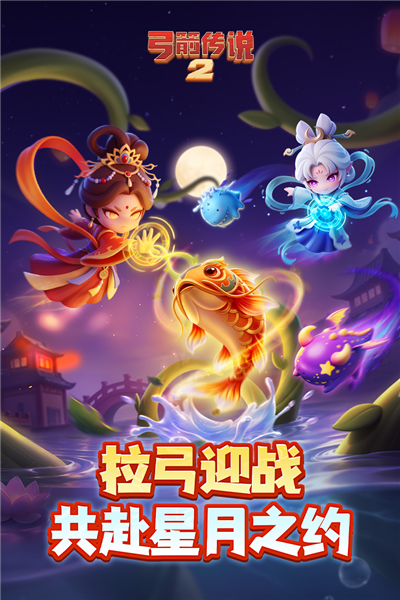 弓箭传说2小米账号版截图1