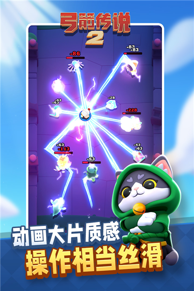 弓箭传说2小米账号版截图4