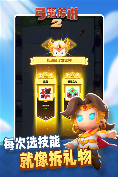 弓箭传说2小米账号版截图5