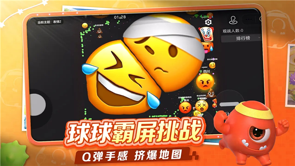 球球大作战测试服截图2
