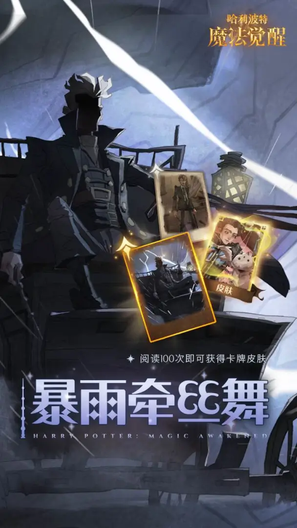 哈利波特魔法觉醒截图2