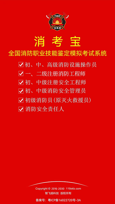 消考宝App官方版截图2