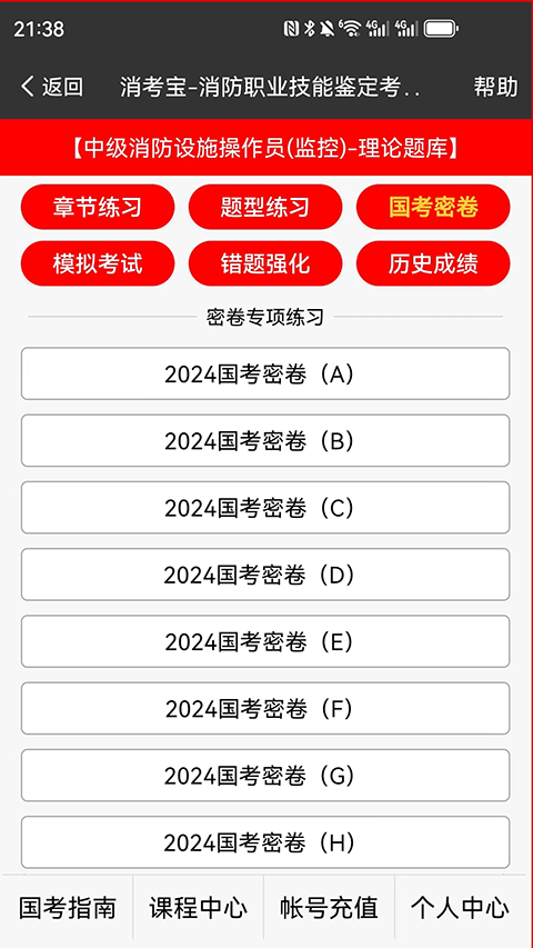 消考宝App官方版截图3