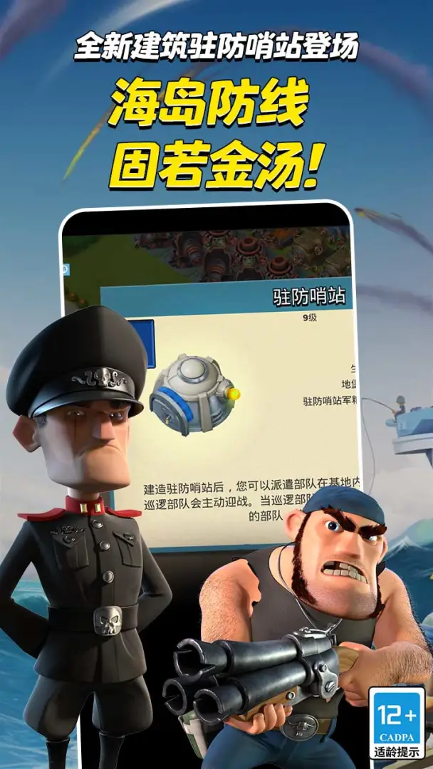 海岛奇兵
