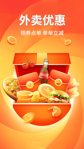 闪电外卖特惠截图2