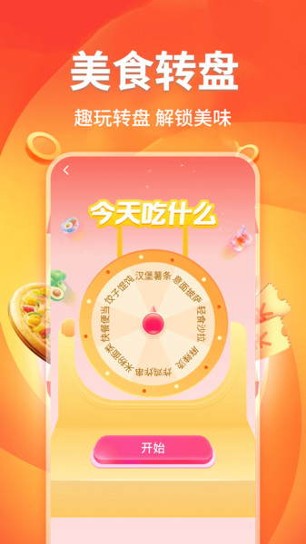 闪电外卖特惠截图3