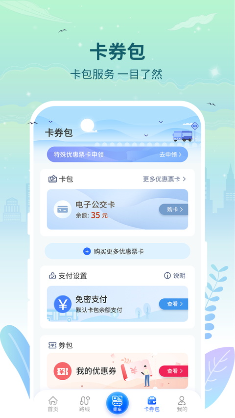 三明交运app截图3