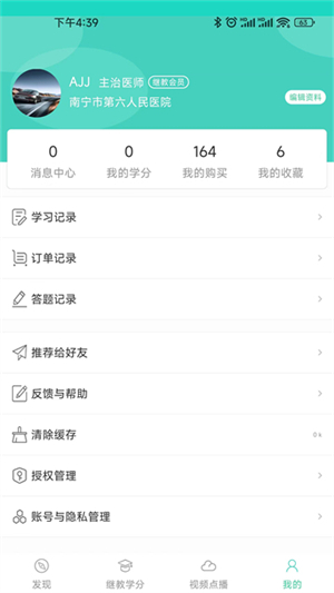 华西云课堂官网版截图2