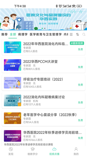 华西云课堂官网版截图1