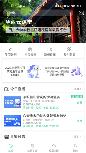 华西云课堂官网版截图3