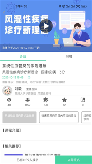 华西云课堂官网版截图5