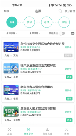 华西云课堂官网版截图4