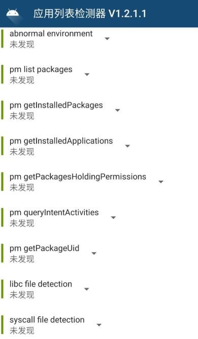隐藏应用列表最新版截图2