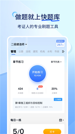 快题库截图1