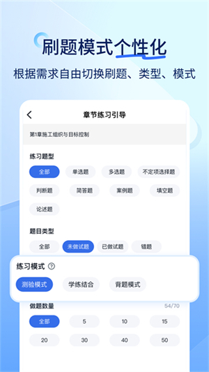 快题库截图5