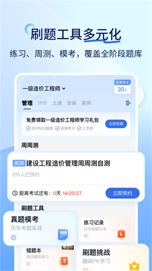 快题库截图4