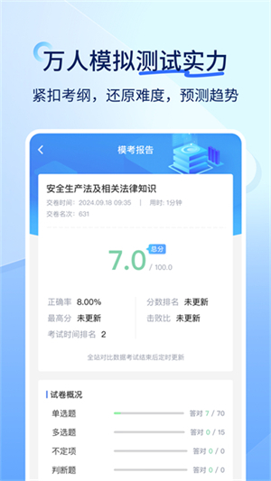 快题库截图3