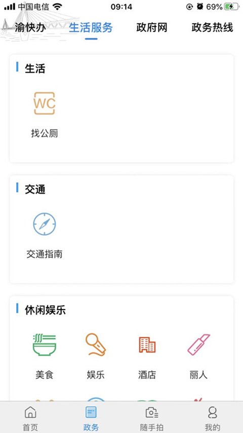 重庆渝中app截图1
