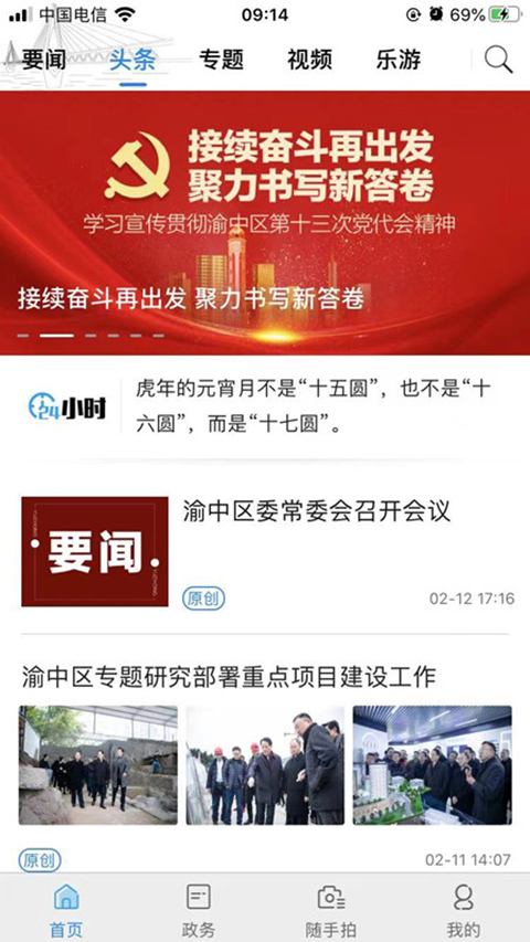 重庆渝中app截图3