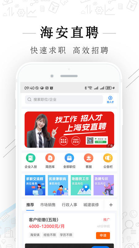 海安直聘最新版