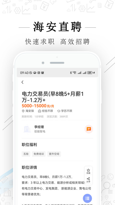海安直聘最新版