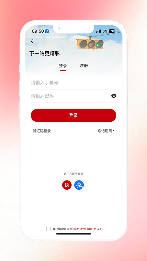 天津公交app截图2