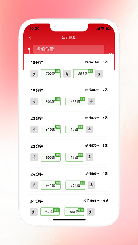 天津公交app截图1