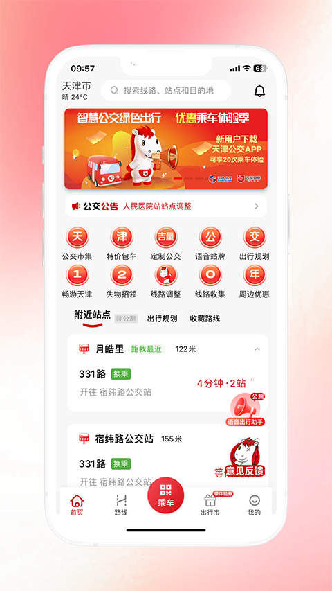 天津公交app截图3